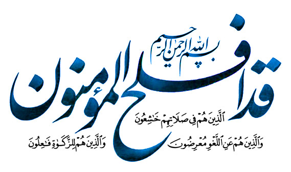 سوره مومنون