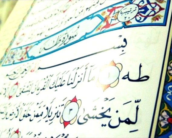 سوره طه