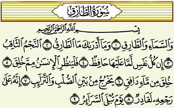 سوره طارق