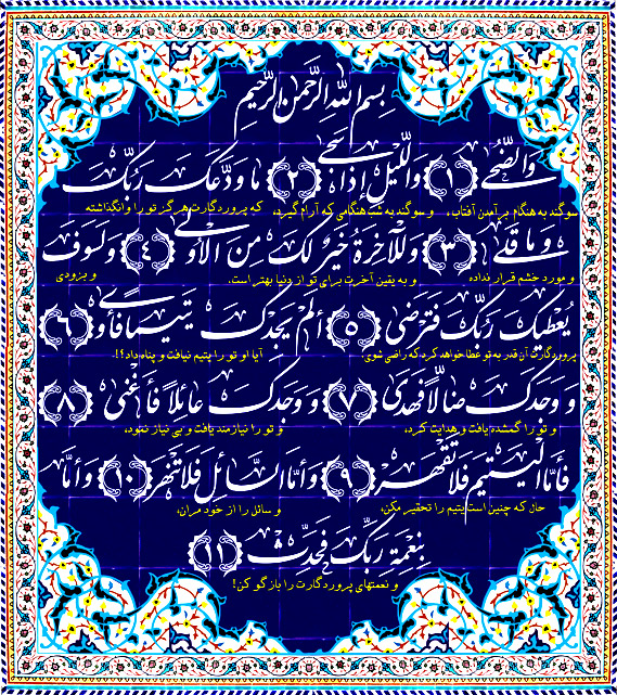 سوره ضحی